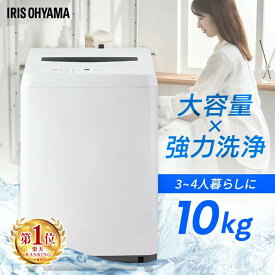 【最大400円OFFクーポン!】 洗濯機 10kg 縦型 大型 大容量 全自動洗濯機 シンプル 新生活 一人暮らし 2人暮らし 家族 節水 部屋干しモード タイマー 全自動洗濯機 10kg ホワイト アイリスオーヤマ ITW-100B01-W【HS】[A]