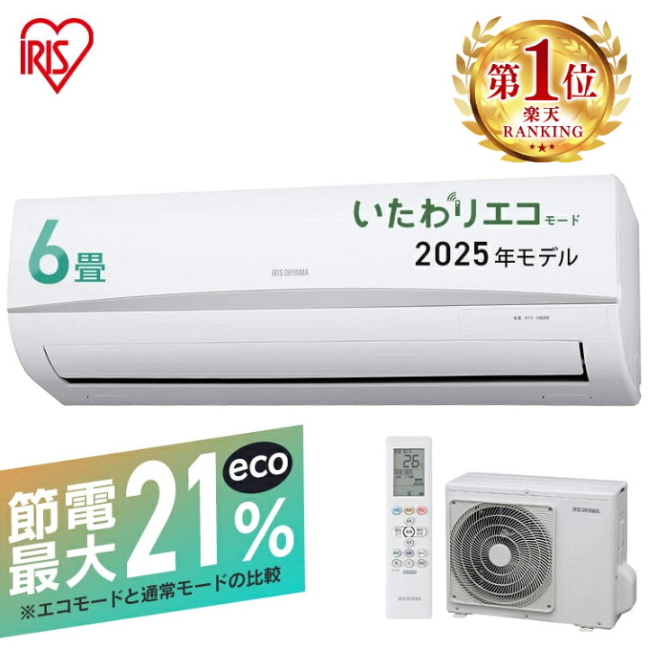楽天市場】【P5倍！5日中】 エアコン 6畳 6畳用 節電 いたわりエコ 
