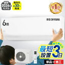 ＼26年モデル!!／【選べる施工込】 エアコン 6畳 工事費込み 工事費込 2.2kW いたわりエコモード プラス 快速パワー機…