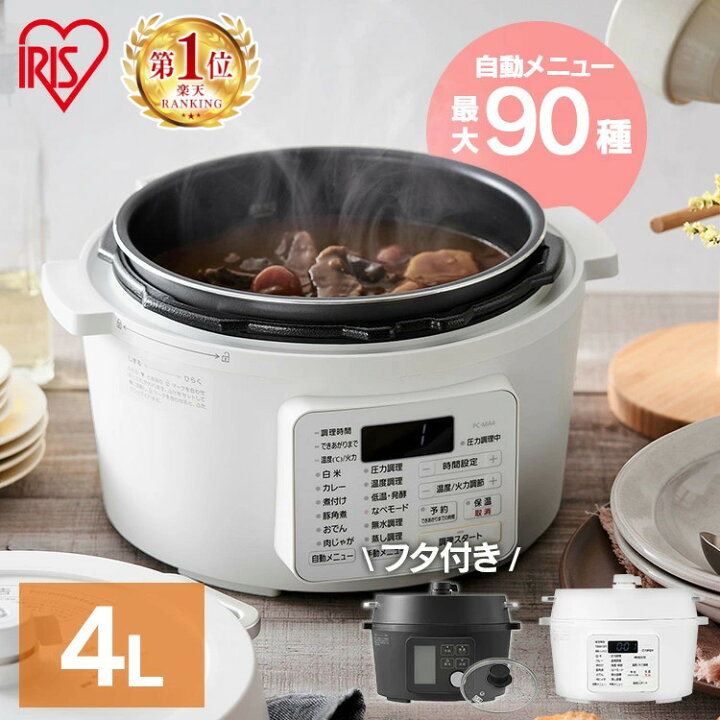 楽天市場】電気圧力鍋 4L アイリスオーヤマ 大容量 炊飯器 4合 白米 