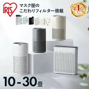 ＼加湿器付きも選べる／ 空気清浄機 10畳 16畳 24畳 30畳 花粉対策 コンパクト 小型 加湿空気清浄機 気化式 静音 タバコ ペット ハウスダスト 脱臭 お手入れ簡単 AAP-S20B AAP-S30B AAP-S60B-W AAP-T50A-W AAP-SH20A AAP-SH30A アイリスオーヤマ *