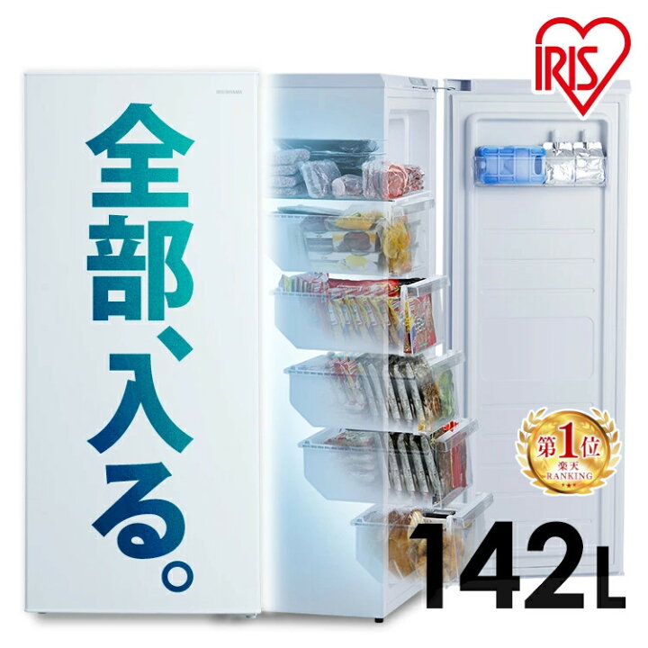 楽天市場】《P5倍☆〜13日9:59》 冷凍庫 スリム 家庭用 前開き 142l 