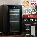 《P10倍★〜21日9:59》 ワインセラー コンプレッサー式 業務用 家庭用 大容量 スリム アイリスオーヤマ ワインクーラ…