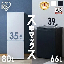【選べる2サイズ】 冷凍庫 スリム 小型 家庭用 自動霜取り ファン式 霜取り不要 80L 66L 急冷モード セカンド冷凍庫 省スペース コンパクト スペパ ホワイト グレー 黒 スキマックス アイリスオーヤマ * 冷凍 フリーザー 氷 冷凍食品 保存 前開き サブ ミニ 静音 大容量[A]