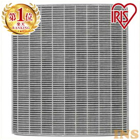 除湿機フィルター 空気清浄機能付除湿機 集塵フィルター DCE-120HF 送料無料 除湿機 除湿器 除湿 空気清浄機 空気清浄器 空気清浄 フィルター 花粉 カビ 結露 湿気 梅雨 ウイルス タバコ たばこ 部屋干し 室内干し 洗濯 交換 アイリスオーヤマ