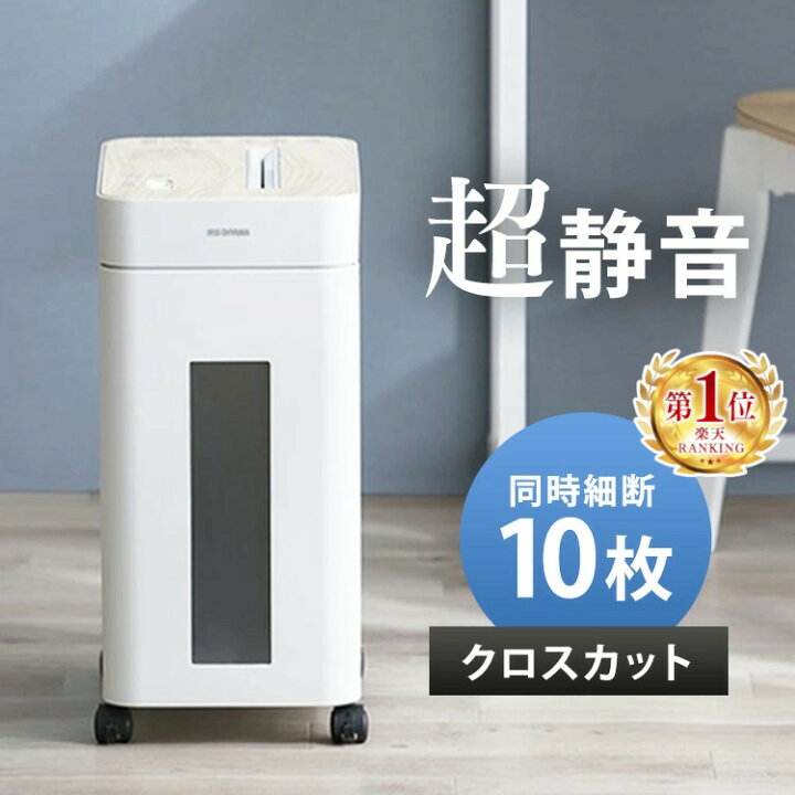 楽天市場】シュレッダー 業務用 家庭用 アイリスオーヤマ クロスカット 