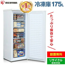 冷凍庫 大型 家庭用 アイリスオーヤマ 前開き式 省エネ ノンフロン冷凍庫 175L 前開き 家庭用冷凍庫 ストッカー 冷凍 冷凍食品 冷凍保存 食品保存 キッチン家電 IUSD-18A-W 【代引不可】【HS】[2512SI]