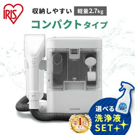 【ランキング1位獲得!】リンサークリーナー 選べる専用 洗剤 洗浄液セット アイリスオーヤマ 軽量 コンパクト カーペットクリーナー カーペット洗浄機 ラグ カーペット ラグマット 絨毯 車 ソファー 掃除 クリーナー 掃除機 家庭用 RNS-300 洗浄器 *