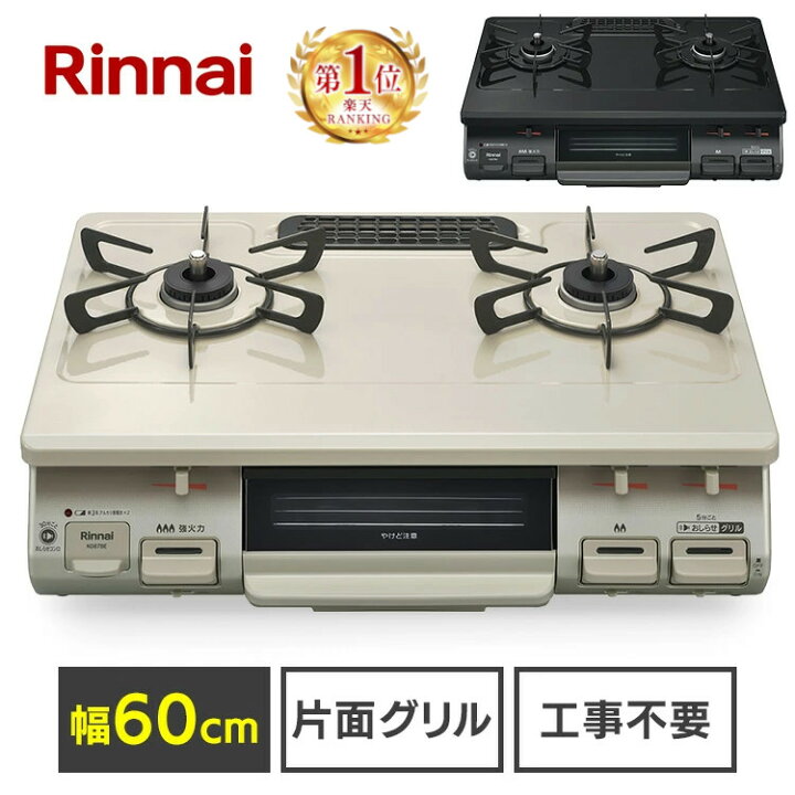 楽天市場】ガスコンロ プロパン グリル付ガステーブル 2口 リンナイ 60 