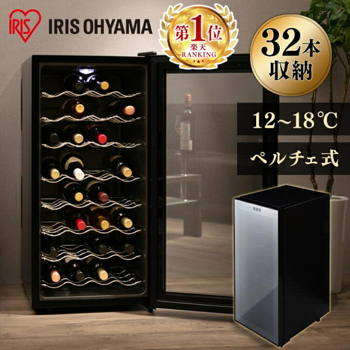 楽天市場】ワインセラー アイリスオーヤマ スリム 32本 ペルチェ式 