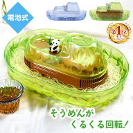 流しそうめん 流しそうめん機 キャラクター パンダ 子供 電池式 コンパクト 卓上 家庭用 そうめん流し器 …