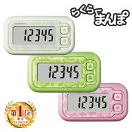 万歩計 歩数計 らくらくまんぽ EX-200W・P・G送料無料 レディース 散歩 ウォーキング ダイエット 健康管…