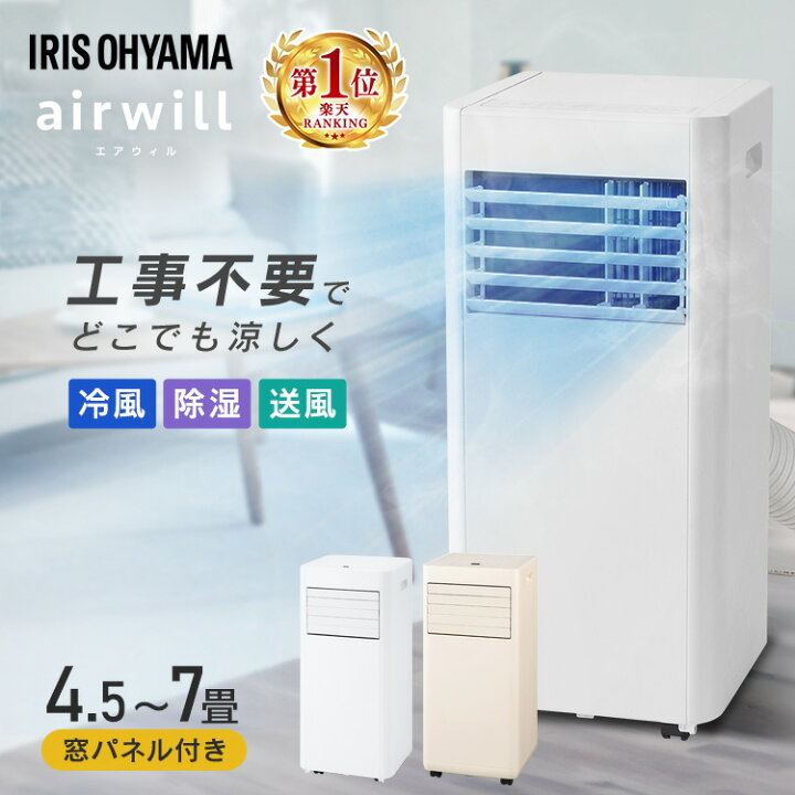 新品未使用品 アイリスオーヤマ IRIS OHYAMA ポータブルクーラー 2026 
