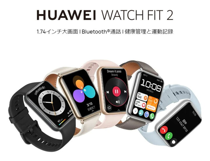 楽天市場】HUAWEI WATCH FIT 2 ファーウェイ スマートウォッチ ワーク  