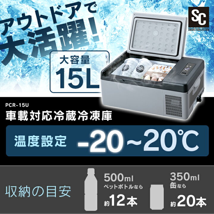 楽天市場】《P10倍☆〜13日9:59》 ポータブル冷蔵庫 15L 3WAY 車載 