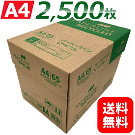 コピー用紙 A4 2500枚 (500枚×5冊) グリーン購入法適合 再生紙 無地 まとめ買い 箱買い 大量印刷 書類 資料 印刷 OA用紙 印刷用紙 会社 オフィス用品 事務用品 ペーパーラインリサイクル エイピーピー・ジャパン *