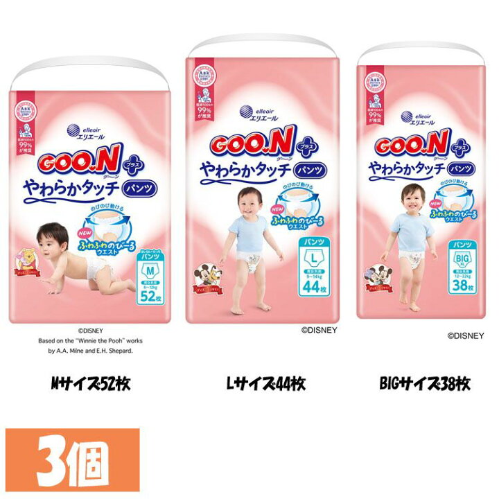 楽天市場】【3個セット】ベビーおむつ 紙おむつ まとめ買い グーン 
