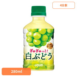 ダイドー PET 果汁 ぎゅぎゅっと!白ぶどう×48本 ダイドー PET 果汁 白ぶどう ぶどう お子様 レジャー 小PET 持ち運び 飲み切りサイズ ダイドードリンコ