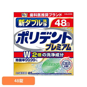 【最大400円クーポン!くらしに+】ポリデント 入れ歯 洗浄剤 新ダブル洗浄ポリデント ポリデント ぽりでんと HALEON 入れ歯洗浄剤 部分入れ歯 洗浄剤 発泡 消臭 義歯 除菌