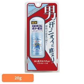 制汗剤 ボディケア デオドラント デオナチュレ 男ソフトストーンW 20g 41572制汗剤 ボディケア デオドラント シービック メンズ 抗菌効果 デオナチュレ 直ヌリ ニオイ ソフトストーン シービック 【B】