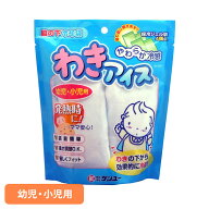 ケンユー マイアイス わき わきアイス 幼児・小児用 送料無料 ケンユー マイアイス わき 子供用 冷却材 …