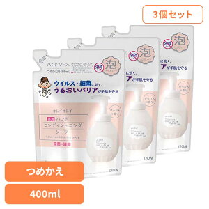【最大400円クーポン!くらしに+】【3個セット】キレイキレイ 薬用ハンドコンディショニングソープ つめかえ用 01898ライオン スキンケア 手洗い用 ハンドソープ キレイキレイ 薬用ハンドコ