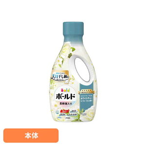 ボールドジェル ホワイトティー&フローラルの香り 本体 洗濯洗剤 洗濯 洗剤 洗濯用洗剤 選択洗剤 衣料用洗剤 ジェル じぇる 部屋干し ホワイトティー&フローラル P&Gジャパン合同会社