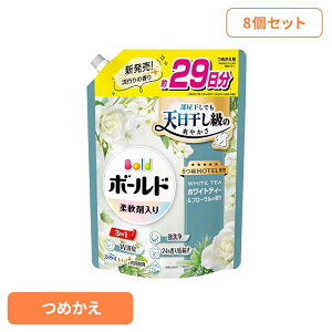 【最大400円クーポン!くらしに+】【8個セット】ボールドジェル ホワイトティー&フローラルの香り つめかえ用 超特大サイズ 洗濯洗剤 洗濯 洗剤 洗濯用洗剤 選択洗剤 衣料用洗剤 ジェル じ