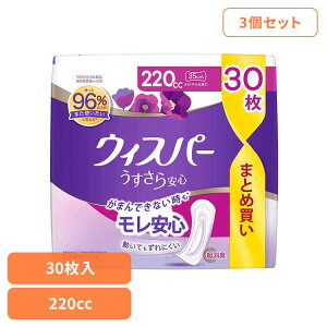 【最大400円クーポン!くらしに+】【3個セット】ウィスパーうすさら安心 220cc 30枚 ウィスパー Whisper うぃすぱー パンティライナー ぱんてぃらいなー ナプキン うすさら安心 超吸収 超消臭 軽