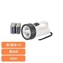 楽天市場】懐中電灯 単1 4本の通販