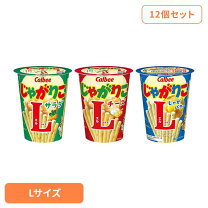 楽天市場】じゃがりこ サラダ lサイズの通販