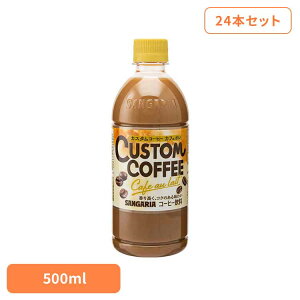 �y24�{�z�J�X�^���R�[�q�[�J�t�F�I�� 500ml �R�[�q�[ �J�t�F�I�� �J�X�^�� �T���K���A ���� �\�t�g�h�����N PET