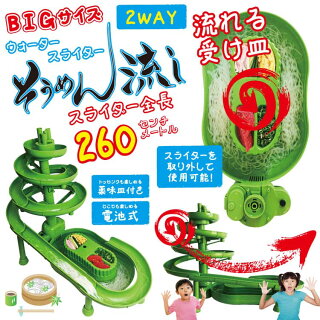 流しそうめん機流しそうめん器家庭用スライダーファミリー季節家電夏物家電ウォータースライダー流しそうめんヒロコーポレーション