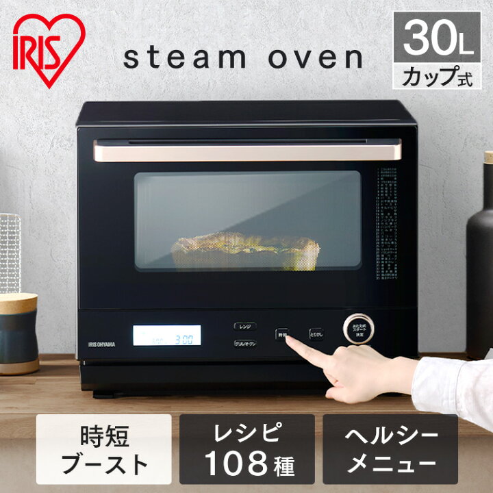 購入確定】7月29日まで！！！！ IRIS OHYAMA スチームオーブンレンジ