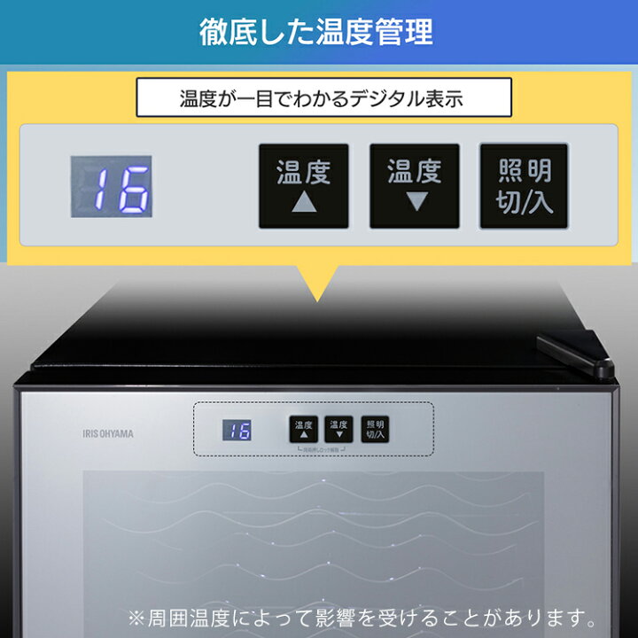 楽天市場】【P2倍！5日中】 ワインセラー アイリスオーヤマ 小型 