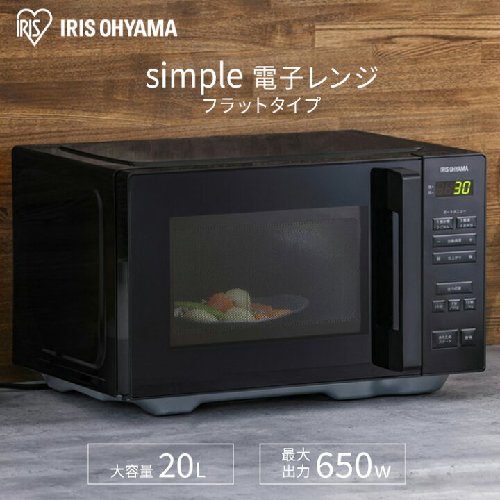 楽天市場】《P5倍☆〜13日9:59》 電子レンジ 20L 単機能 アイリス 