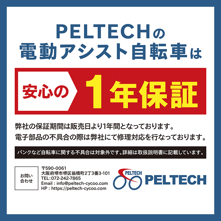 Peltech 電動三輪車