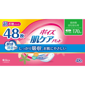 【最大400円クーポン!くらしに+】ポイズ 肌ケアパッド 超お徳パック ポイズ 吸水パッド 軽失禁パッド 尿漏れパッド 吸水ケア 尿もれ 尿モレ ポイズパッド 80cc ライト 80cc/78枚 120cc/60枚 170cc/48