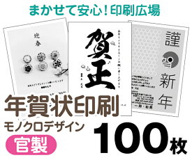 楽天市場 年賀状モノクロ印刷の通販