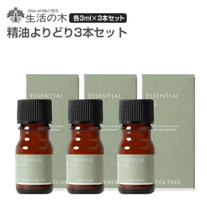 楽天市場】生活の木 よりどり3本セット(各3ml) 全30種 【送料無料 