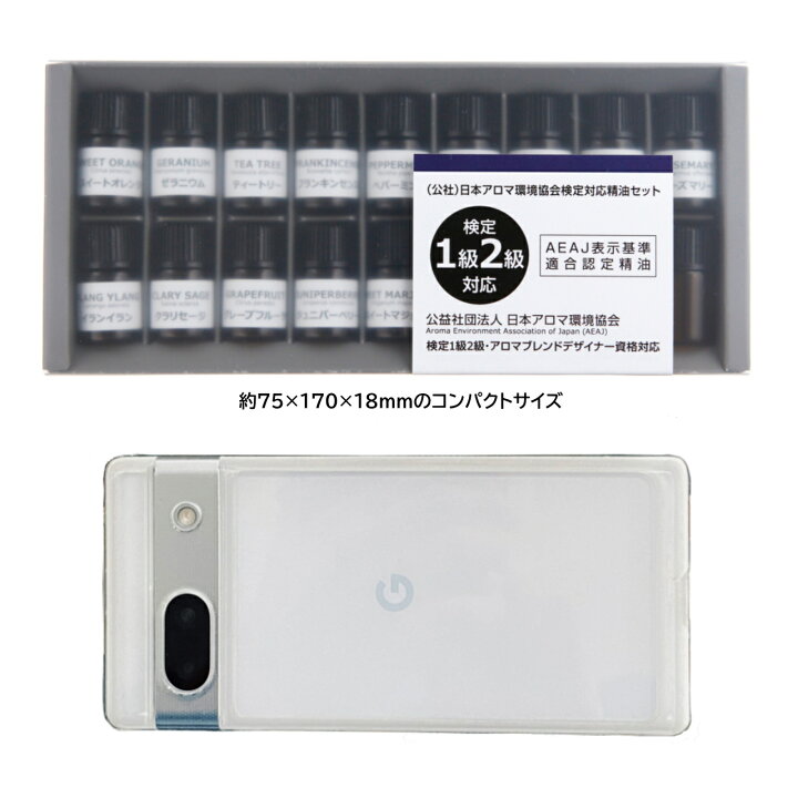 楽天市場】AEAJ アロマテラピー検定 1級・2級対象主要17種精油セット 