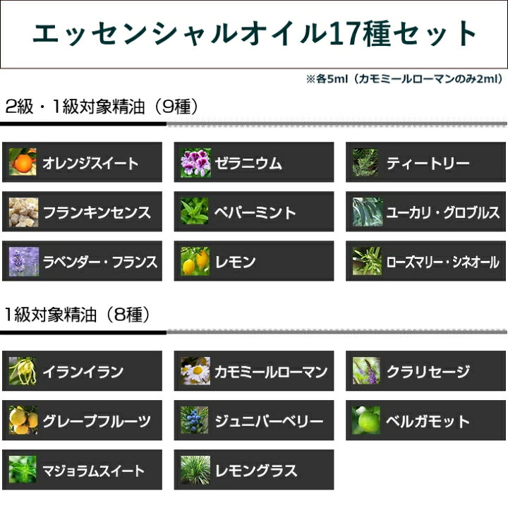 楽天市場】エッセンシャルオイル17種セット アロマ検定1級・2級 香り 