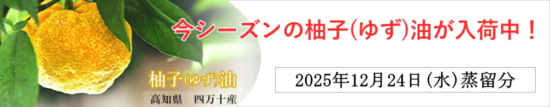 柚子油