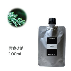 【詰替用/アルミパック】青森ひば 100ml エッセンシャルオイル 精油 アロマオイル アロマ 大容量 業務用 ヒバ ひば油 ヒバ油 インセント AEAJ 認定精油 日本アロマ環境協会 アロマディフューザー アロマ加湿器【IST】