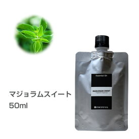 【詰替用/アルミパック】マジョラムスイート 50ml エッセンシャルオイル 精油 アロマオイル アロマ 大容量 業務用 マージョラム インセント AEAJ 認定精油 日本アロマ環境協会 アロマディフューザー アロマ加湿器【IST】