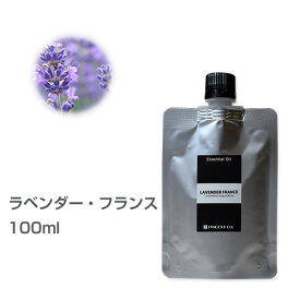 【詰替用/アルミパック】ラベンダー・フランス 100ml エッセンシャルオイル 精油 アロマオイル アロマ 大容量 業務用 真正ラベンダー インセント AEAJ 認定精油 日本アロマ環境協会 アロマディフューザー アロマ加湿器【IST】