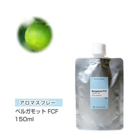 【詰替用/150ml アルミパック】 アロマスプレー （アロマシャワー） ベルガモット （FCF） 150ml インセント 通販 【IST】