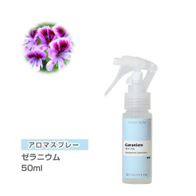 アロマスプレー （アロマシャワー） ゼラニウム 50ml （PET/トリガースプレー） インセント 通販 【IST】