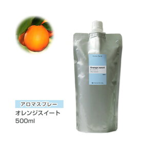 【詰替用/500ml アルミパック】 アロマスプレー （アロマシャワー） オレンジスイート 500ml オレンジ インセント 通販 【IST】