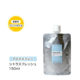 【詰替用/150ml アルミパック】 アロマスプレー （アロマシャワー） 【ブレンド】 シトラスフレッシュ 150ml インセント 通販 【IST】